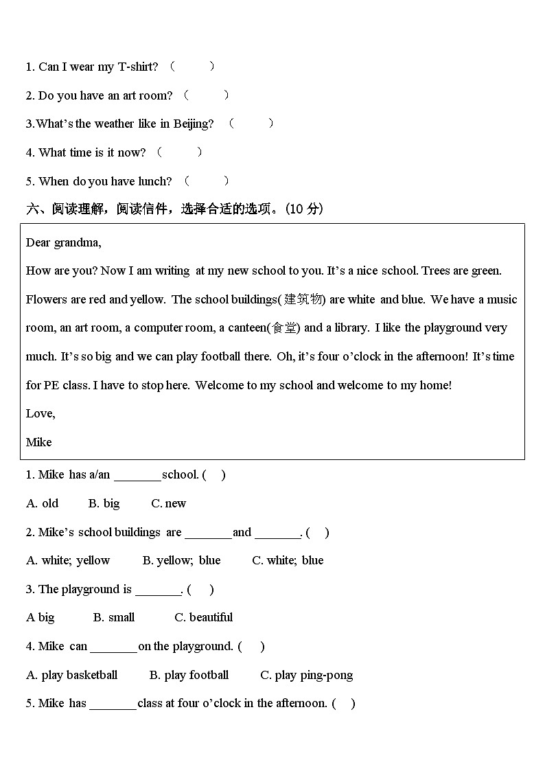 延安市吴旗县2023-2024学年四下英语期中学业水平测试模拟试题含答案第3页