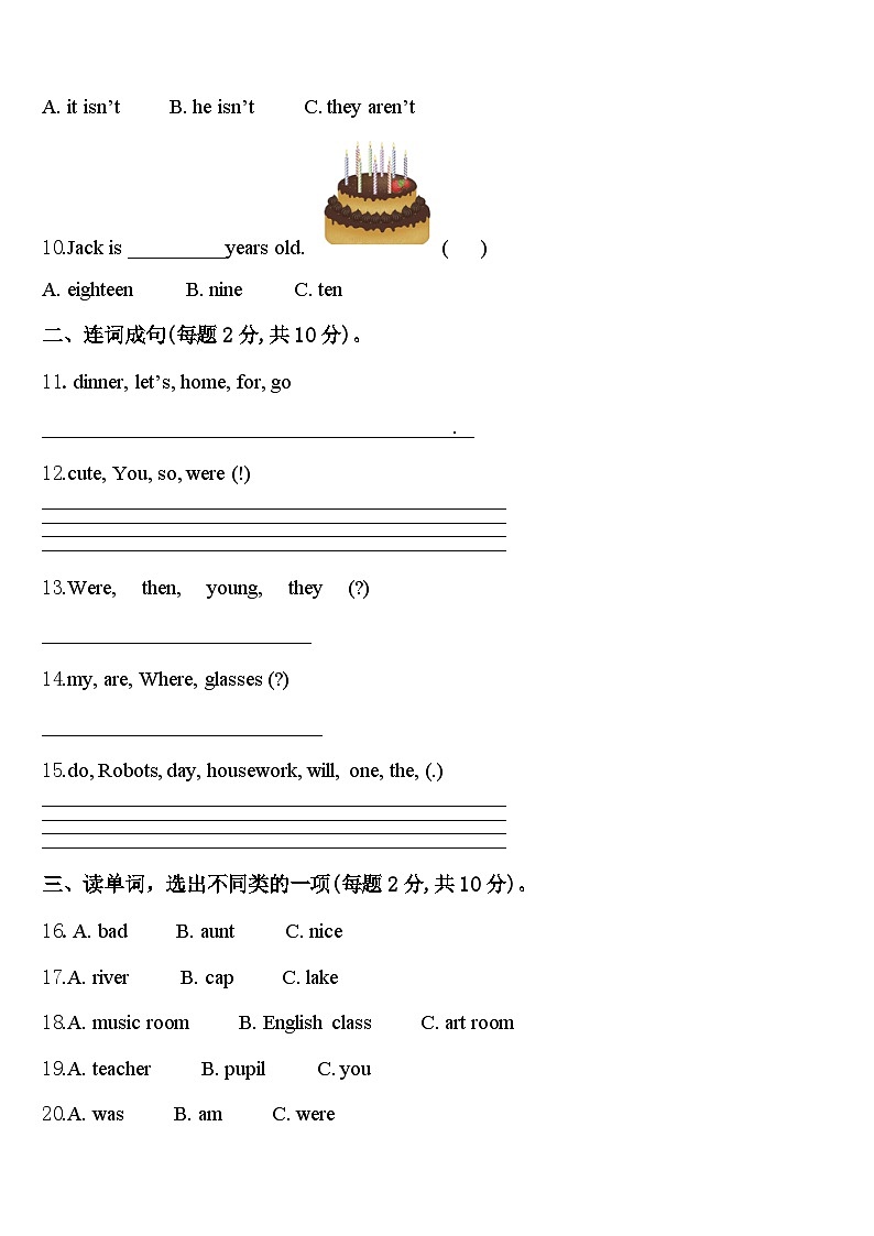 文山壮族苗族自治州广南县2024年英语四下期中学业水平测试试题含答案第2页