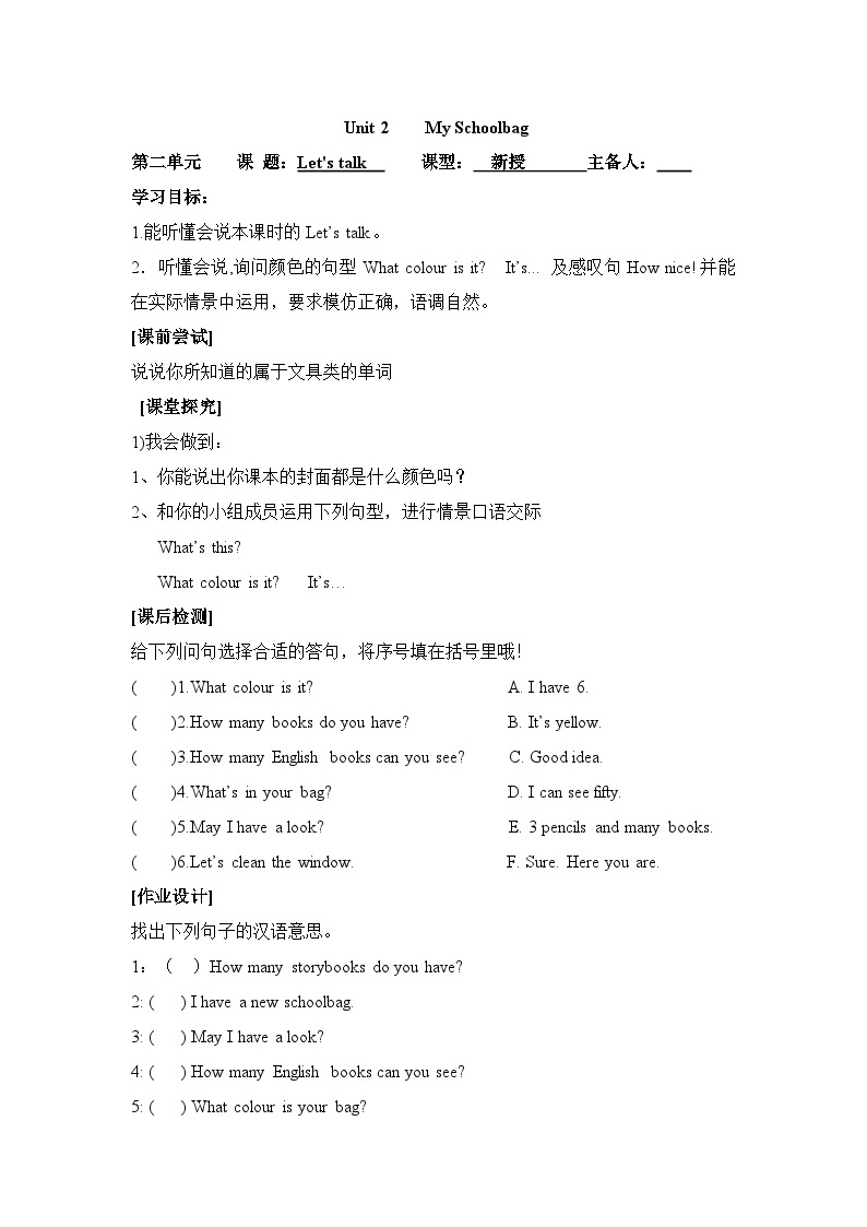 Unit 2 My schoolbag 第1课时 课件（含音视频素材）+教案+导学案+同步练习01