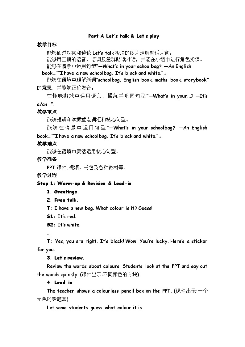 Unit 2 My schoolbag 第1课时 课件（含音视频素材）+教案+导学案+同步练习01