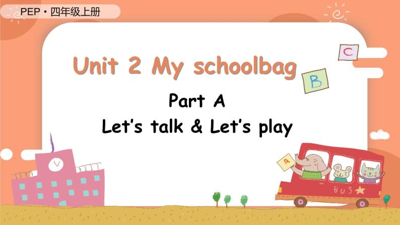 Unit 2 My schoolbag 第1课时 课件（含音视频素材）+教案+导学案+同步练习01