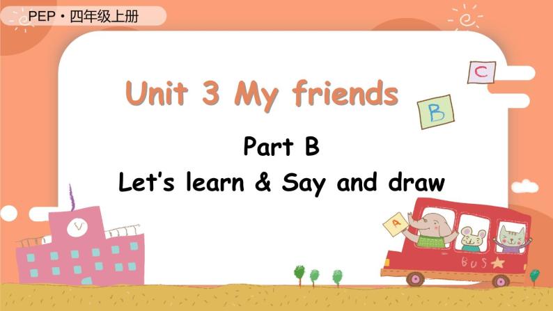 Unit 3 My Friends 第5课时 课件（含音视频素材）+教案+导学案+同步练习01