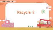 人教版 (PEP)四年级上册Recycle 2示范课课件ppt