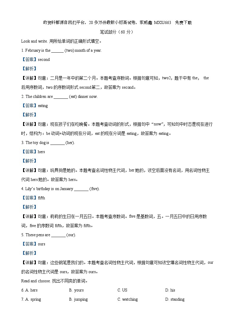 2022-2023学年山东省滨州市博兴县人教PEP版五年级下册期末教学质量检测英语试卷第2页