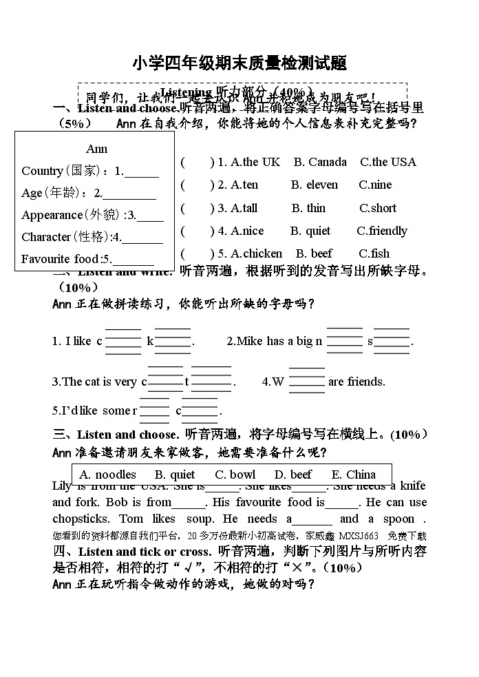 广东省河源市东源县2023-2024学年四年级上学期期末考试英语试题01