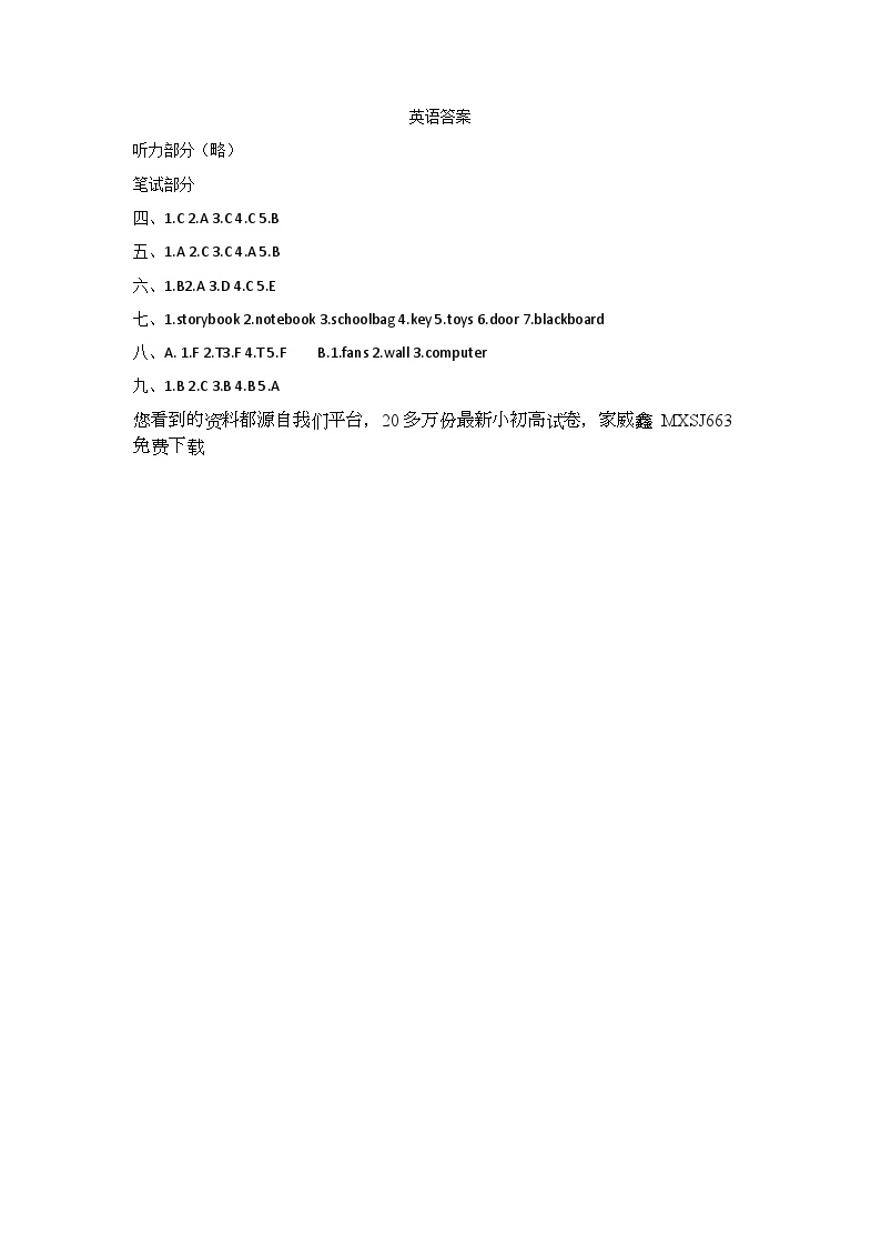 河南省周口市西华县2023-2024学年四年级上学期期中英语试题(1)