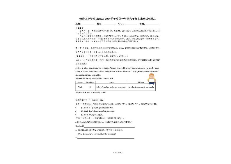 贵州省贵阳市云岩区2023—2024学年六年级上学期月考英语试题01