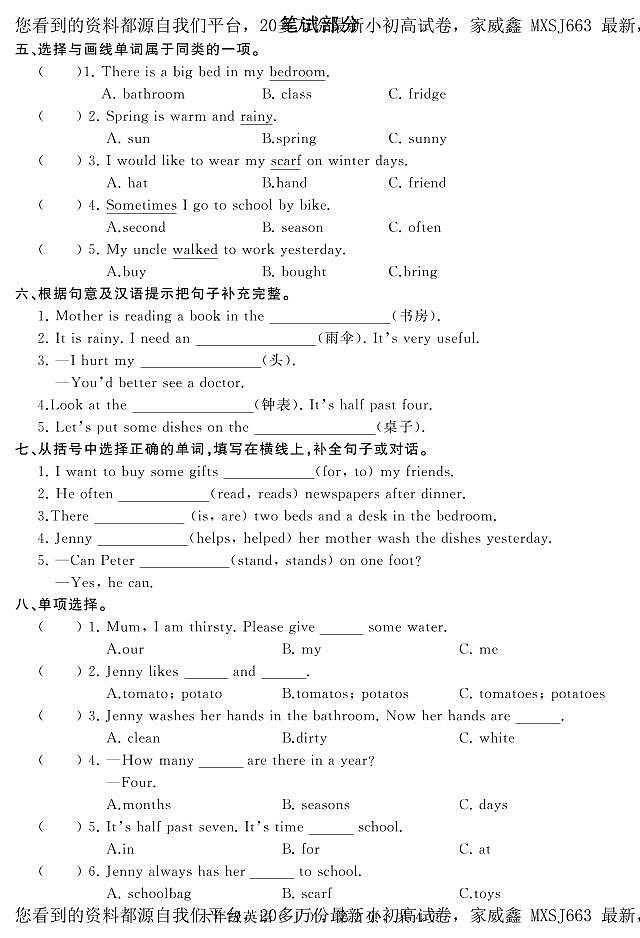 河北省石家庄市平山县2023-2024学年六年级上学期期末教学质量检测英语试题第2页