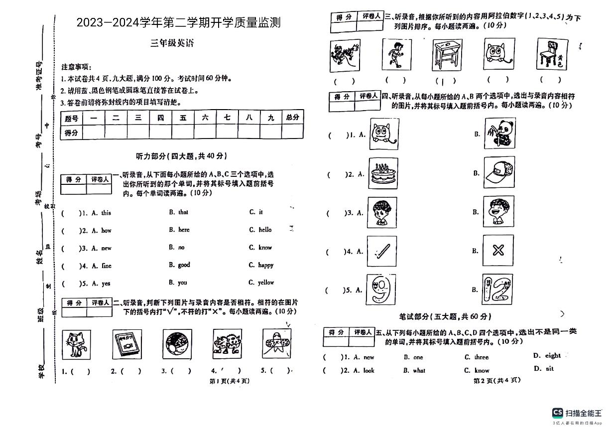 山东省德州市宁津县相衙镇杨年小学2023-2024学年三年级下学期开学英语试题