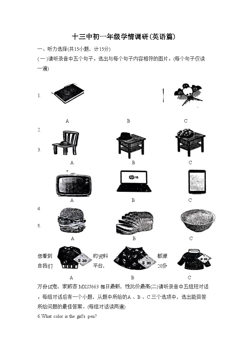 山东省济宁市十三中2023-2024学年六年级下学期英语开学考试题