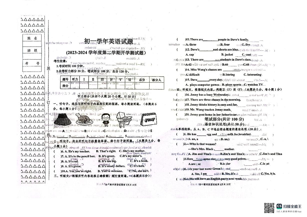 黑龙江省绥化市绥棱县第六中学2023-2024学年六年级下学期开学测试英语试题