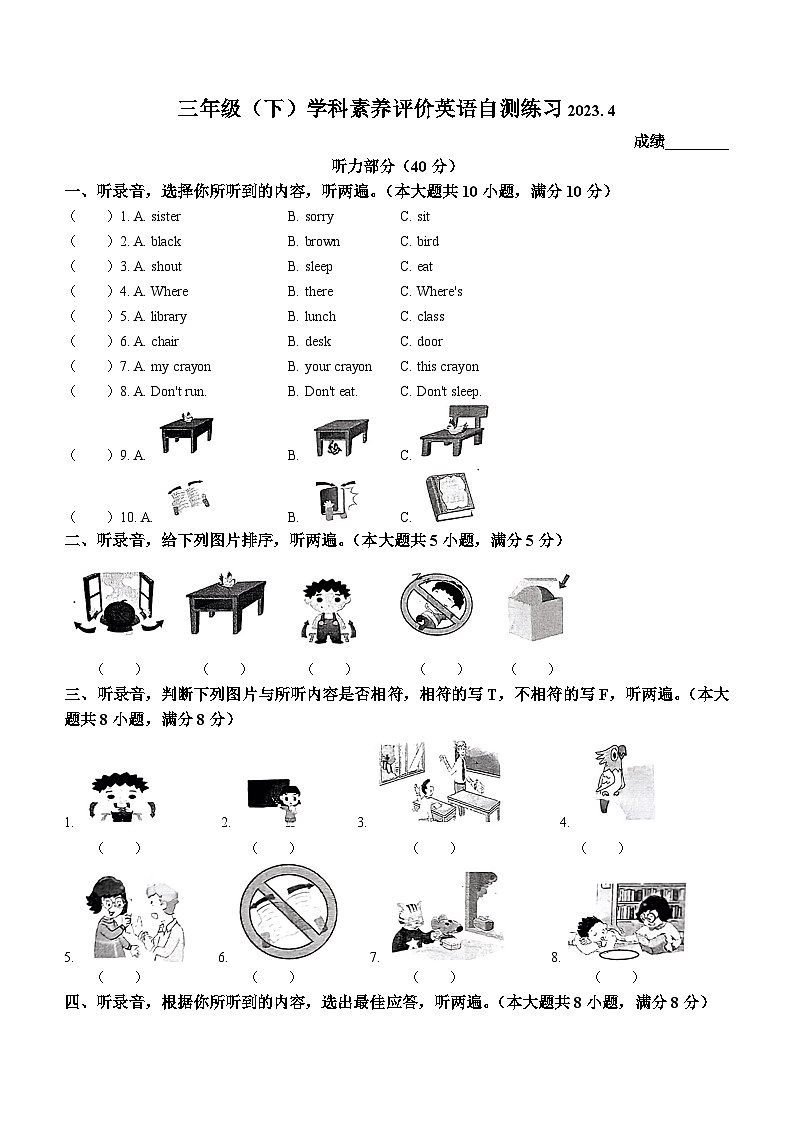 2022-2023学年江苏省泰州市兴化市译林版(三起)三年级下册期中自测练习英语试卷(无答案)01
