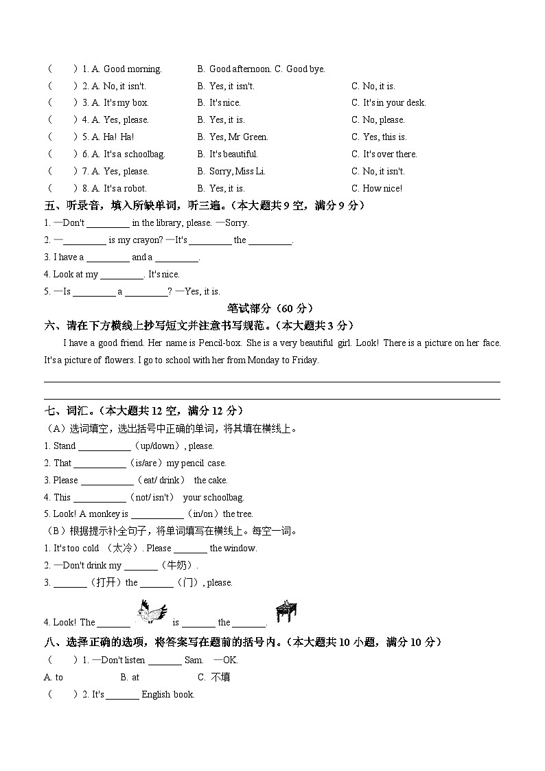 2022-2023学年江苏省泰州市兴化市译林版(三起)三年级下册期中自测练习英语试卷(无答案)02