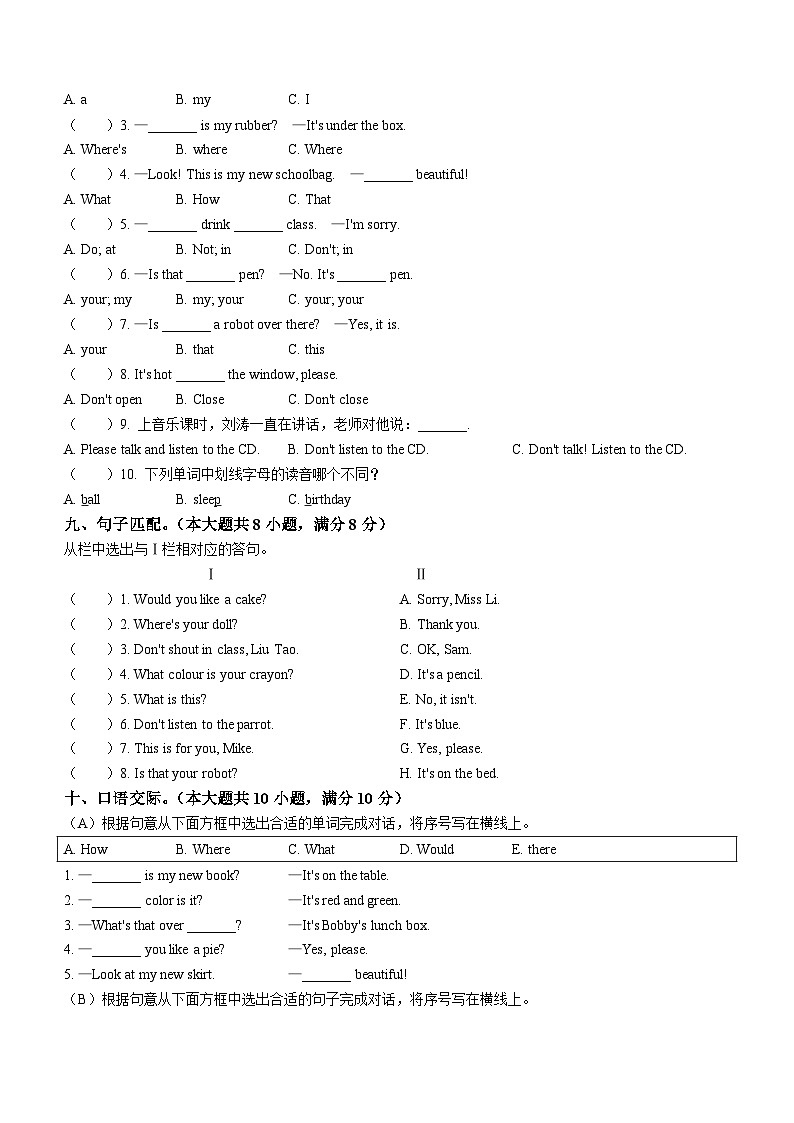 2022-2023学年江苏省泰州市兴化市译林版(三起)三年级下册期中自测练习英语试卷(无答案)03