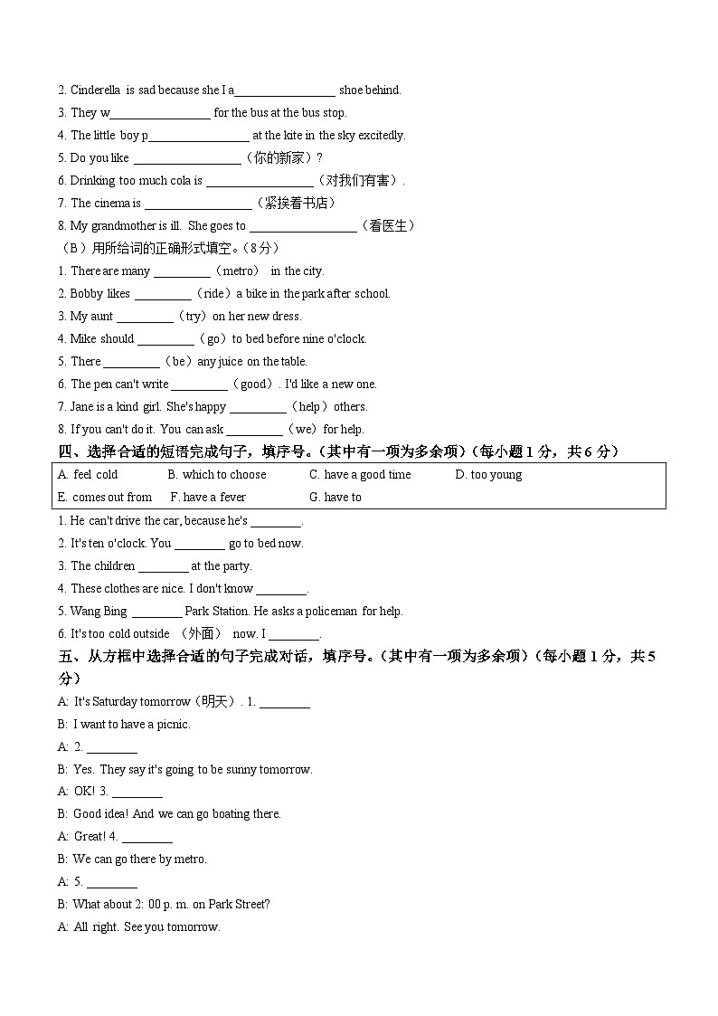 2022-2023学年江苏省泰州市兴化市译林版(三起)五年级下册期中自测练习英语试卷(无答案)03