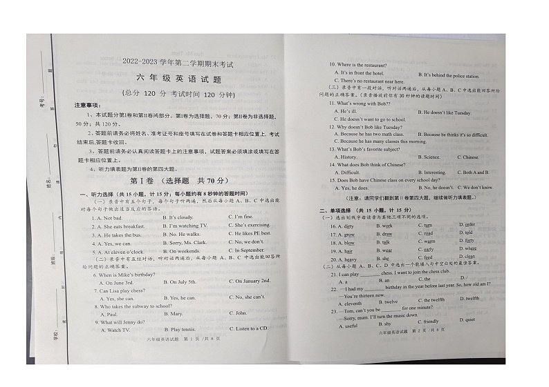 山东省东营市广饶县2022-2023学年第二学期期末质量检测--六年级英语第1页