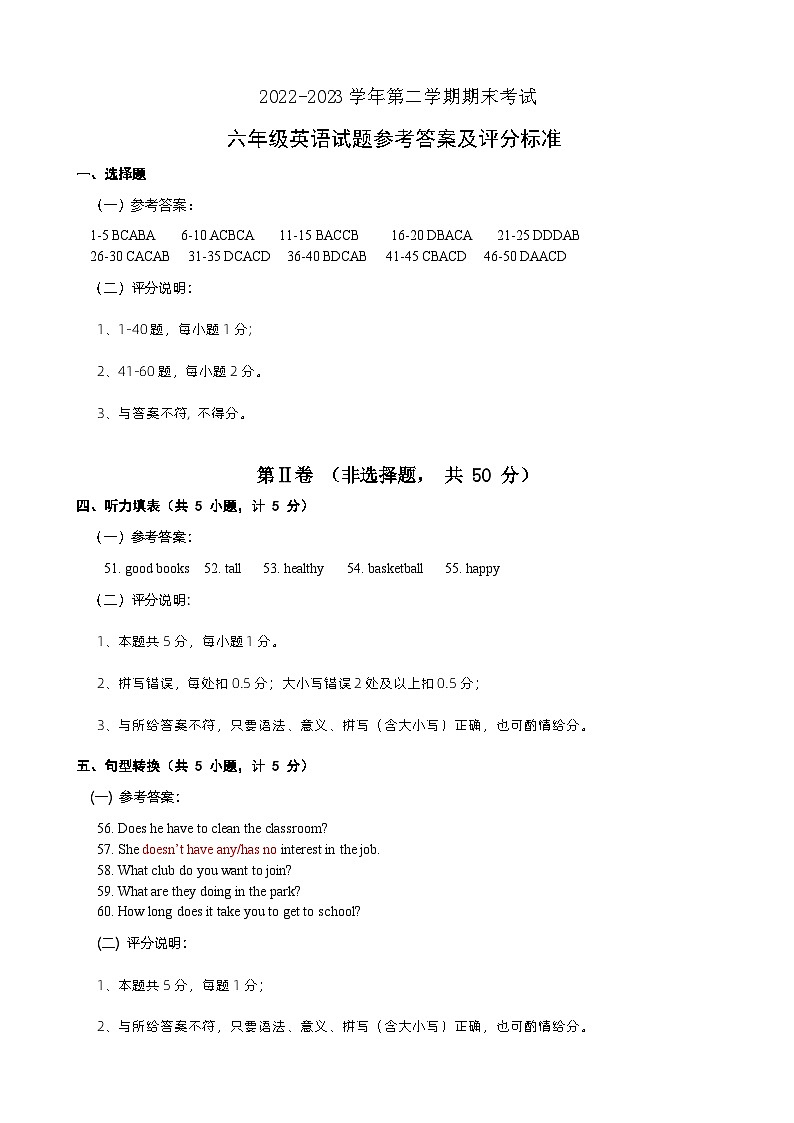 1六年级试题参考答案第1页