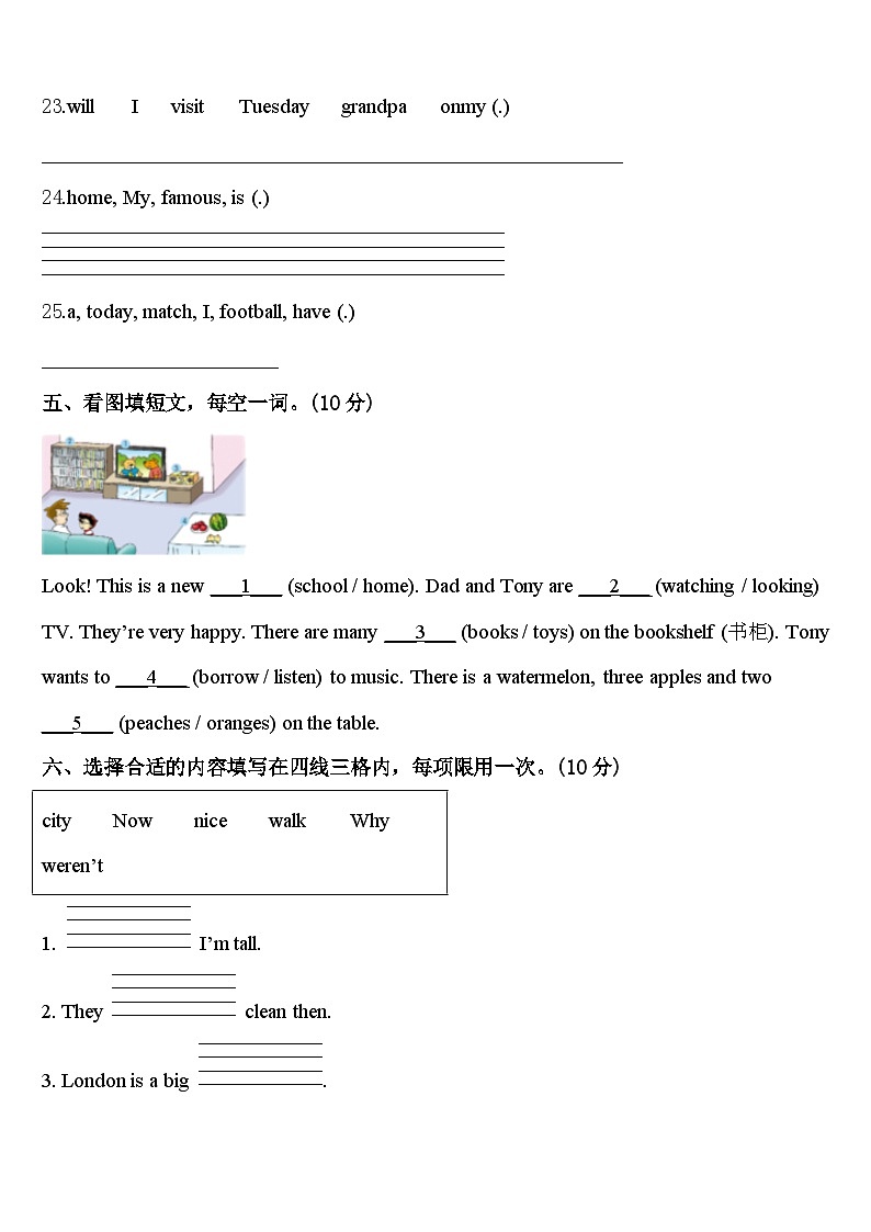 汉中市洋县2023-2024学年四年级英语第二学期期中调研模拟试题含答案第3页