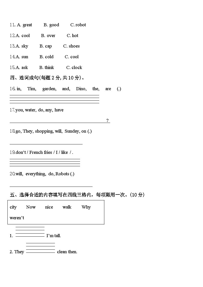 江苏省常州市金坛区2024届英语四下期中综合测试试题含答案第2页