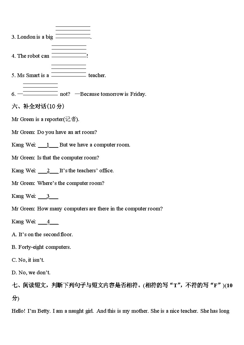 江苏省常州市金坛区2024届英语四下期中综合测试试题含答案第3页