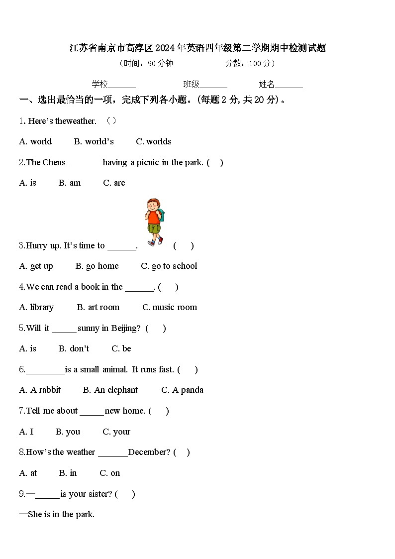 江苏省南京市高淳区2024年英语四年级第二学期期中检测试题含答案第1页
