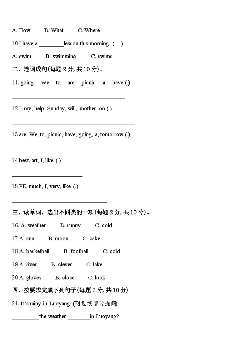 江苏省南京市高淳区2024年英语四年级第二学期期中检测试题含答案第2页