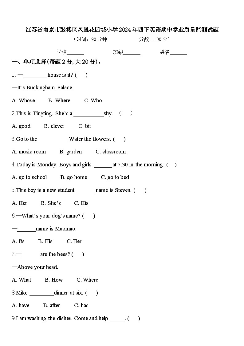 江苏省南京市鼓楼区凤凰花园城小学2024年四下英语期中学业质量监测试题含答案第1页