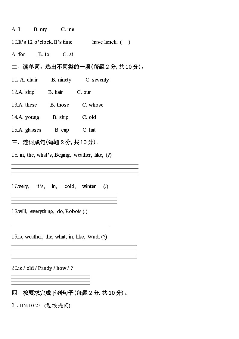 江苏省南京市鼓楼区凤凰花园城小学2024年四下英语期中学业质量监测试题含答案第2页