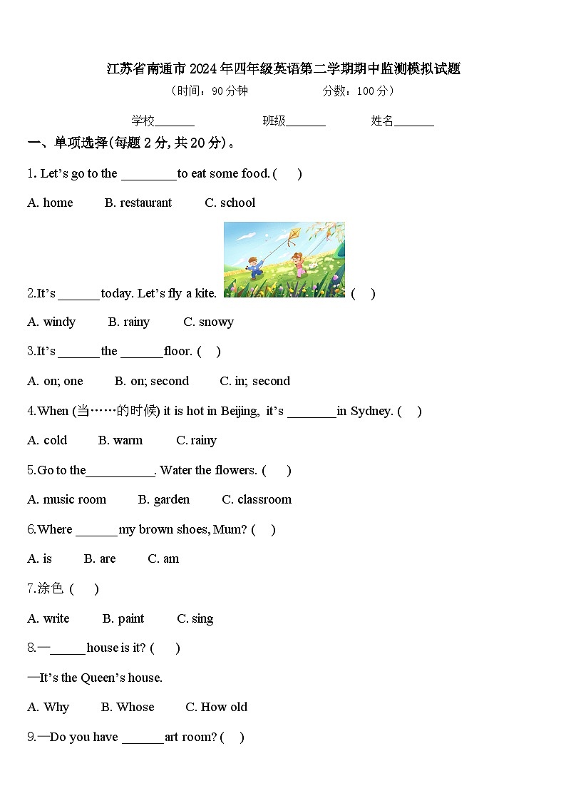江苏省南通市2024年四年级英语第二学期期中监测模拟试题含答案第1页