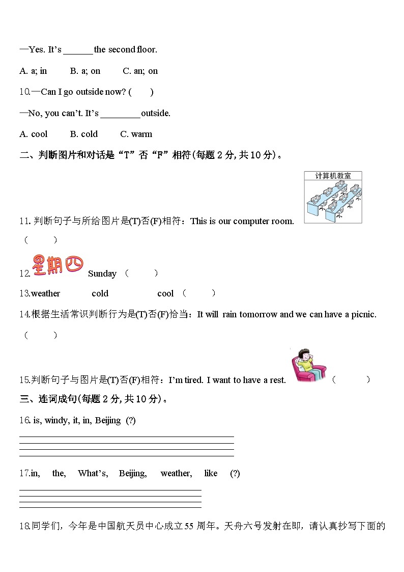 江苏省南通市2024年四年级英语第二学期期中监测模拟试题含答案第2页