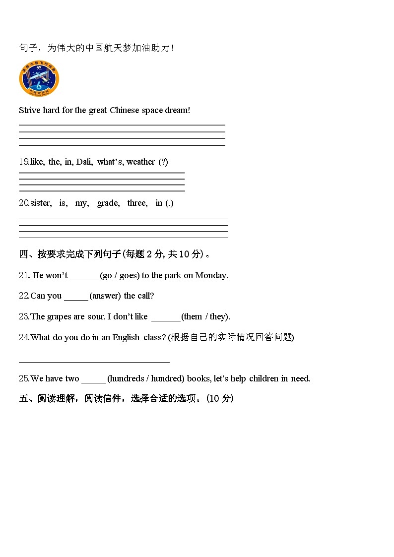 江苏省南通市2024年四年级英语第二学期期中监测模拟试题含答案第3页