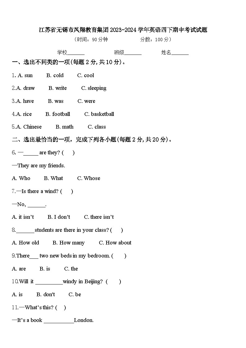 江苏省无锡市凤翔教育集团2023-2024学年英语四下期中考试试题含答案第1页