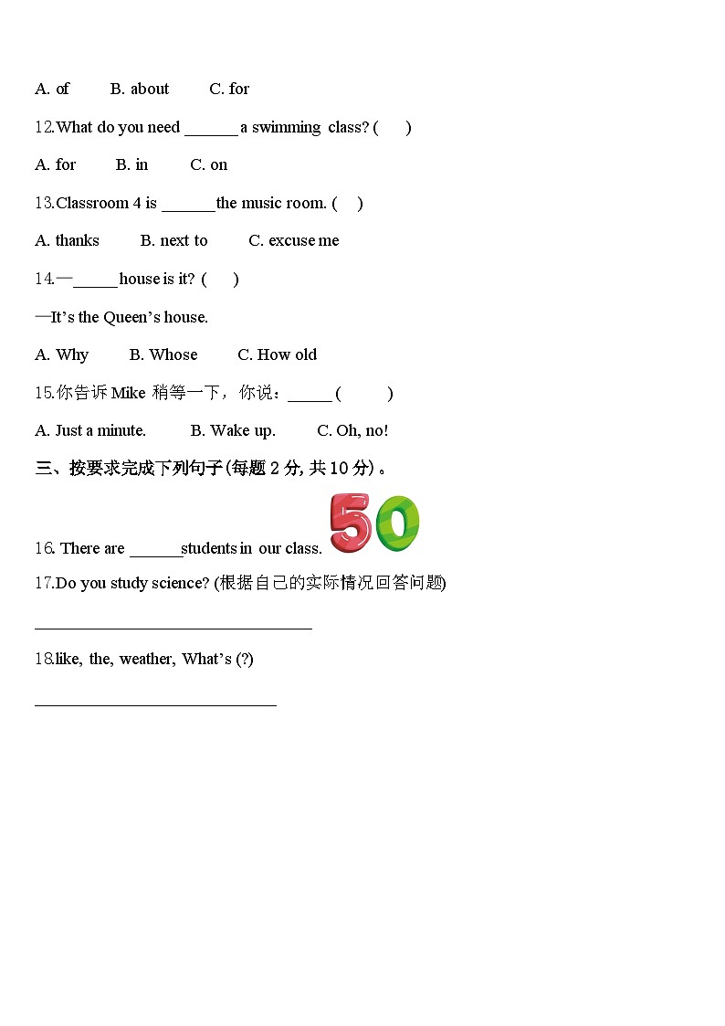 江苏省无锡市凤翔教育集团2023-2024学年英语四下期中考试试题含答案第2页