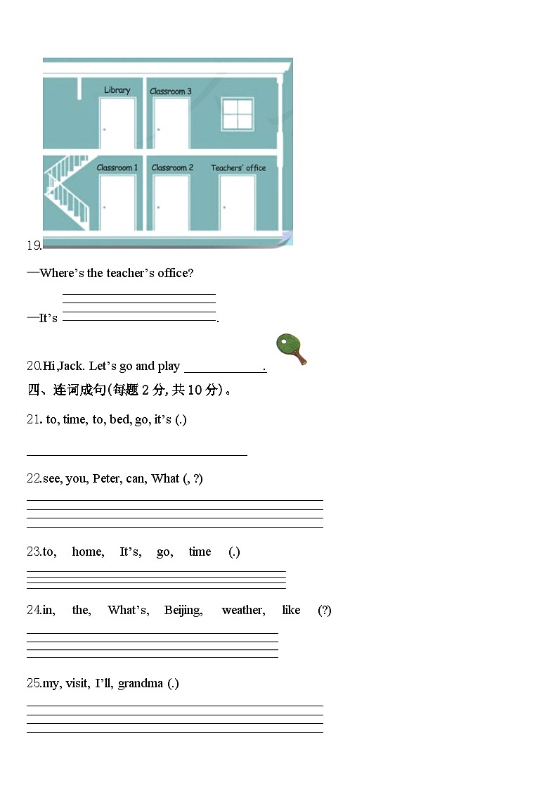 江苏省无锡市凤翔教育集团2023-2024学年英语四下期中考试试题含答案第3页
