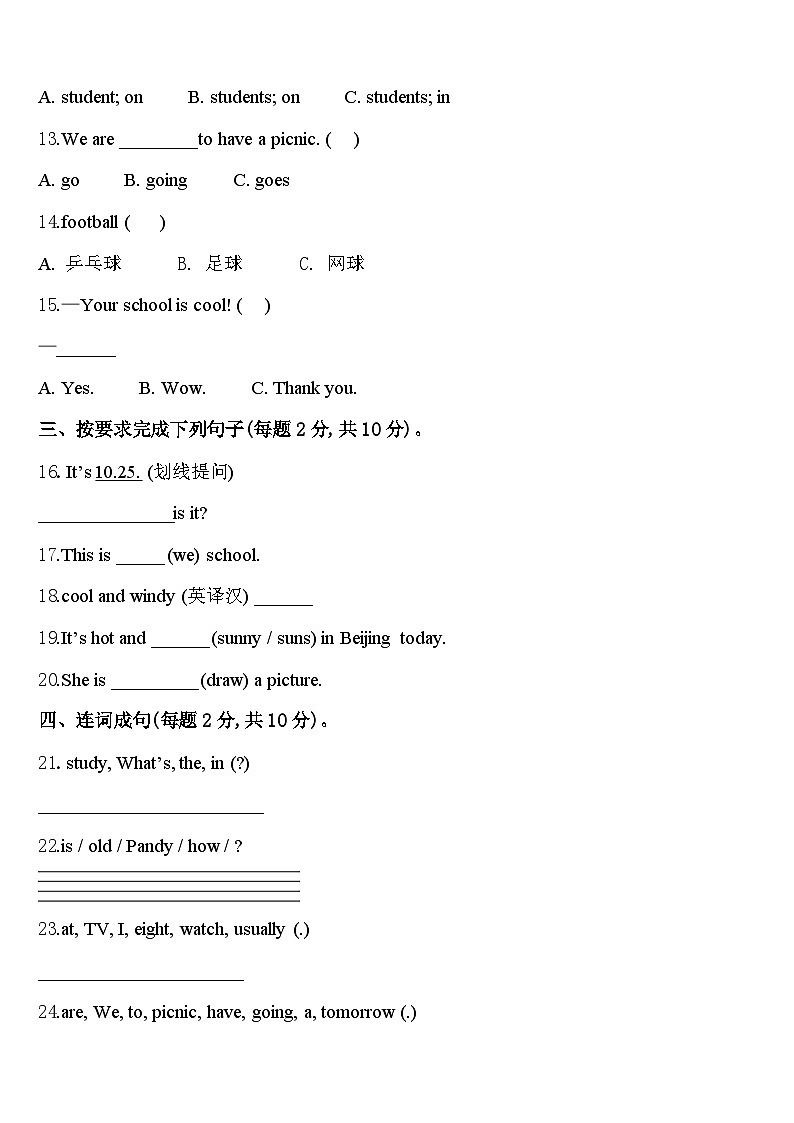 江苏省徐州市经济开发区2023-2024学年四下英语期中调研模拟试题含答案第2页