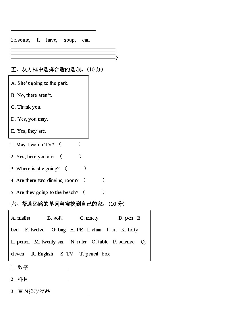 江苏省徐州市经济开发区2023-2024学年四下英语期中调研模拟试题含答案第3页