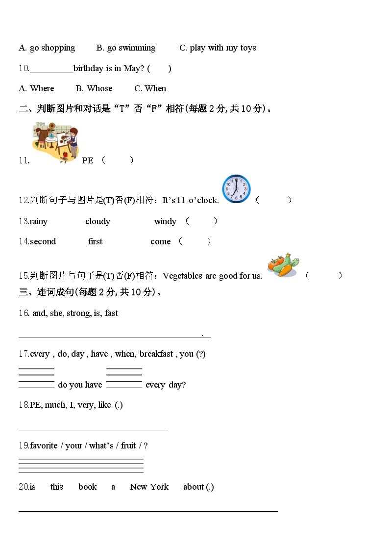 江苏省扬州市江都区龙川小学教育集团2024届英语四下期中检测模拟试题含答案02