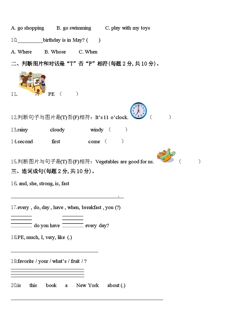 江苏省扬州市江都区龙川小学教育集团2024届英语四下期中检测模拟试题含答案第2页