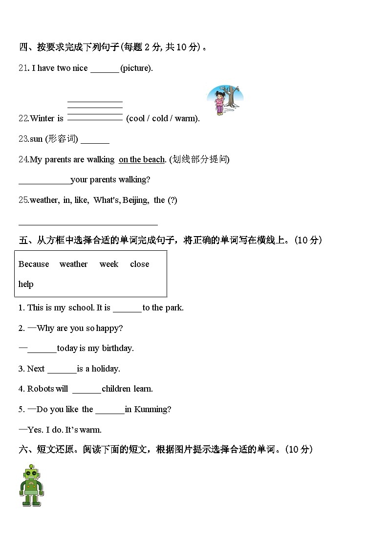 江苏省扬州市江都区龙川小学教育集团2024届英语四下期中检测模拟试题含答案第3页