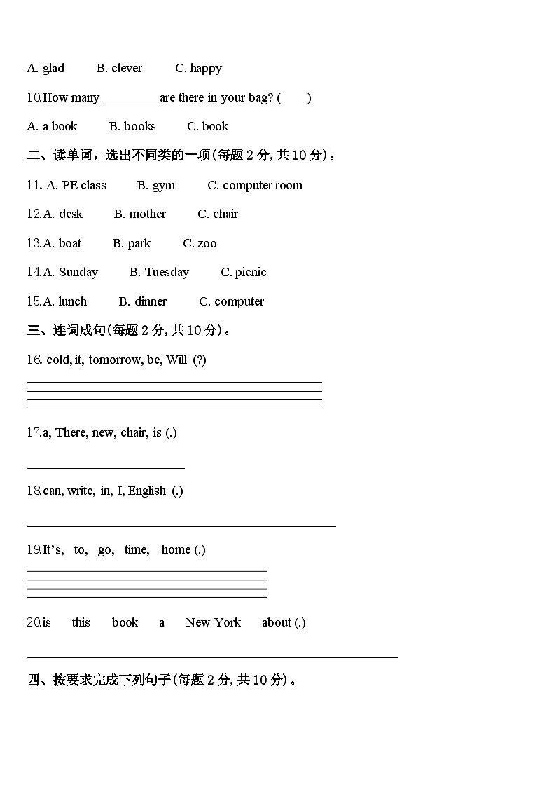 永州市祁阳县2023-2024学年四年级英语第二学期期中质量跟踪监视模拟试题含答案02