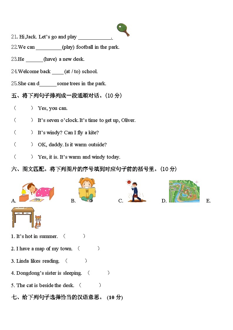 永州市祁阳县2023-2024学年四年级英语第二学期期中质量跟踪监视模拟试题含答案03