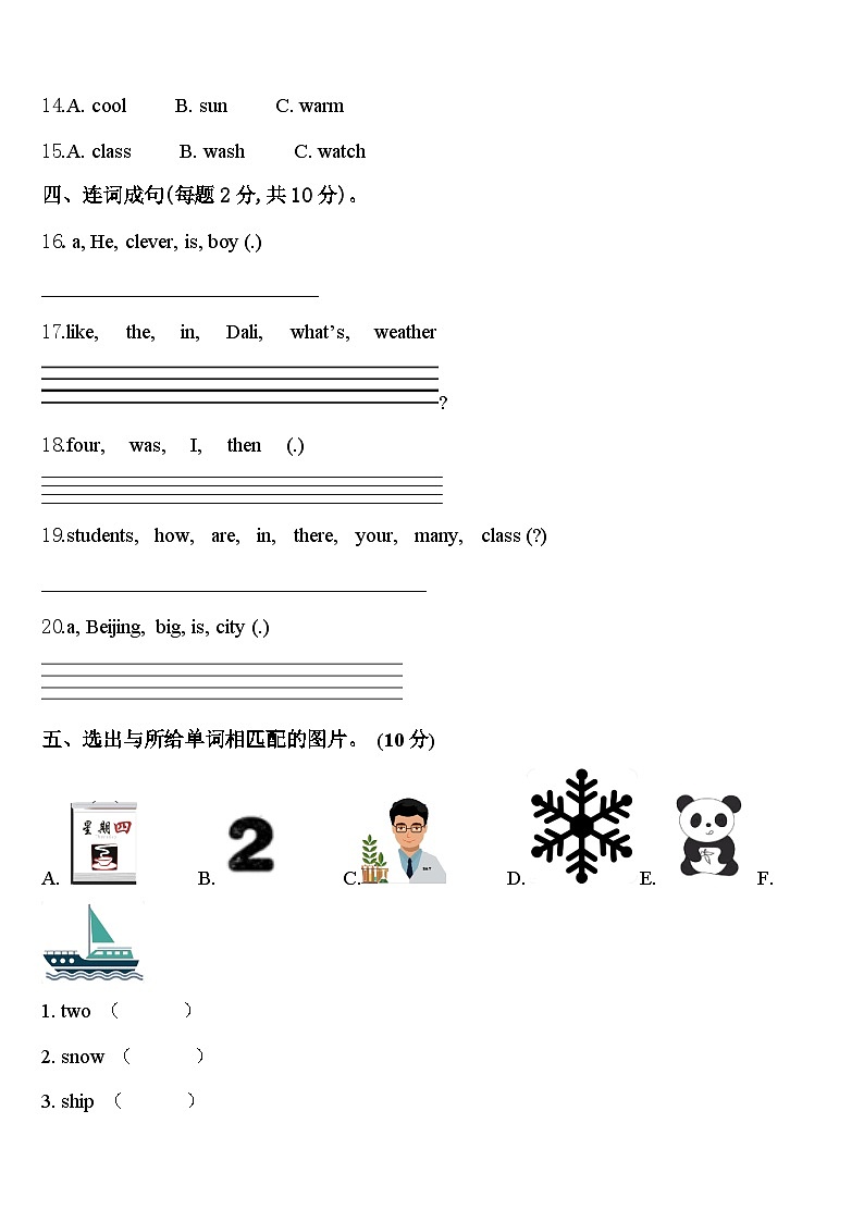 永康市2024年四下英语期中经典模拟试题含答案02