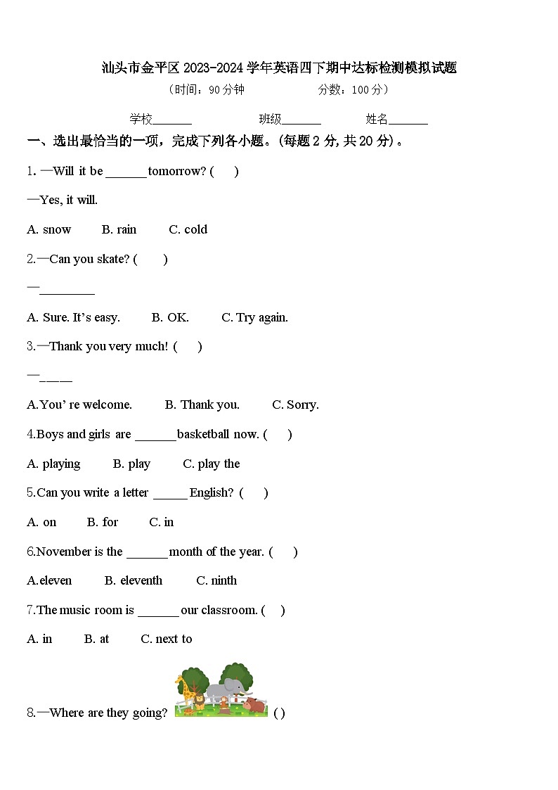 汕头市金平区2023-2024学年英语四下期中达标检测模拟试题含答案01