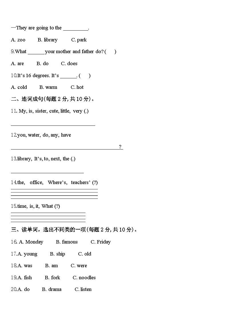 汕头市金平区2023-2024学年英语四下期中达标检测模拟试题含答案02