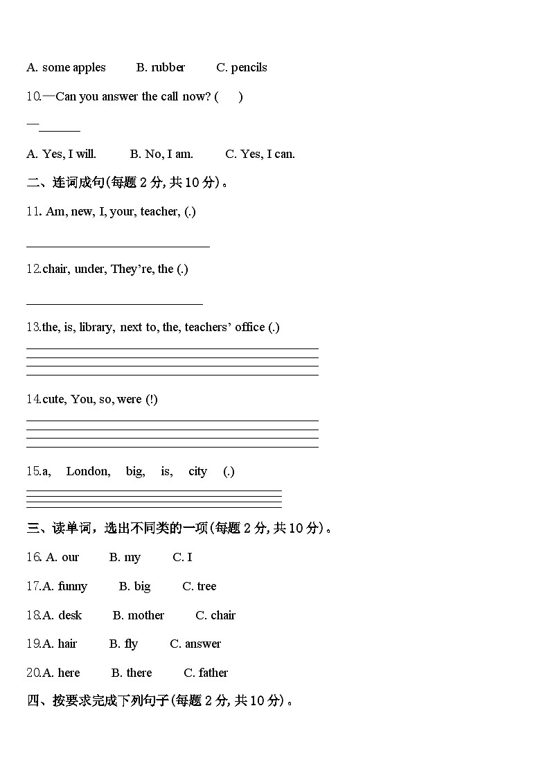 江苏省扬州市江都区2024年英语四下期中考试试题含答案02