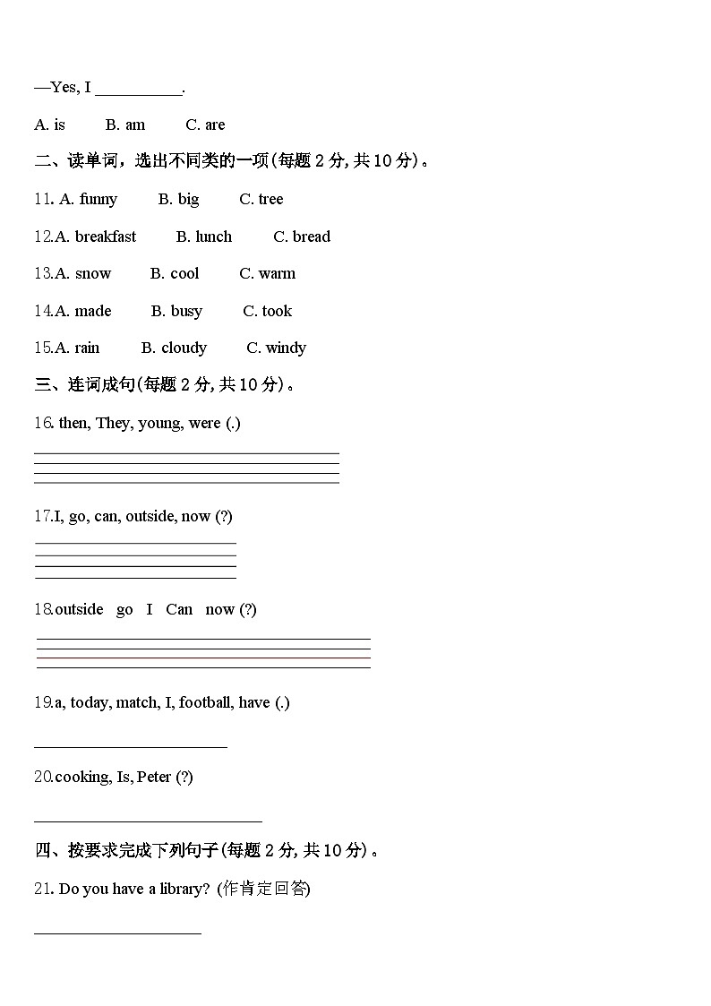 汕头市潮南区2024届英语四下期中学业质量监测试题含答案第2页