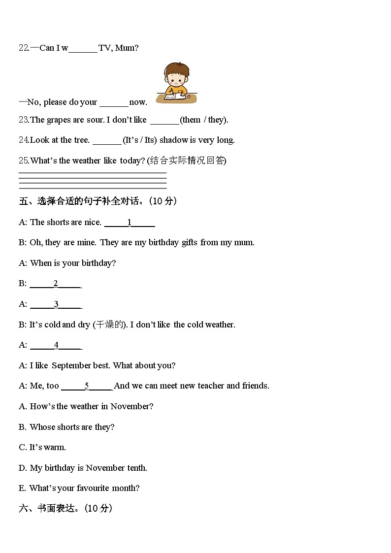 汕头市潮南区2024届英语四下期中学业质量监测试题含答案第3页
