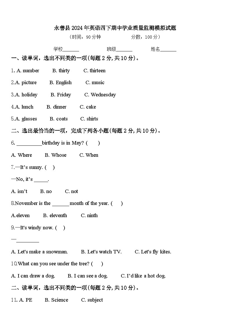 永善县2024年英语四下期中学业质量监测模拟试题含答案01