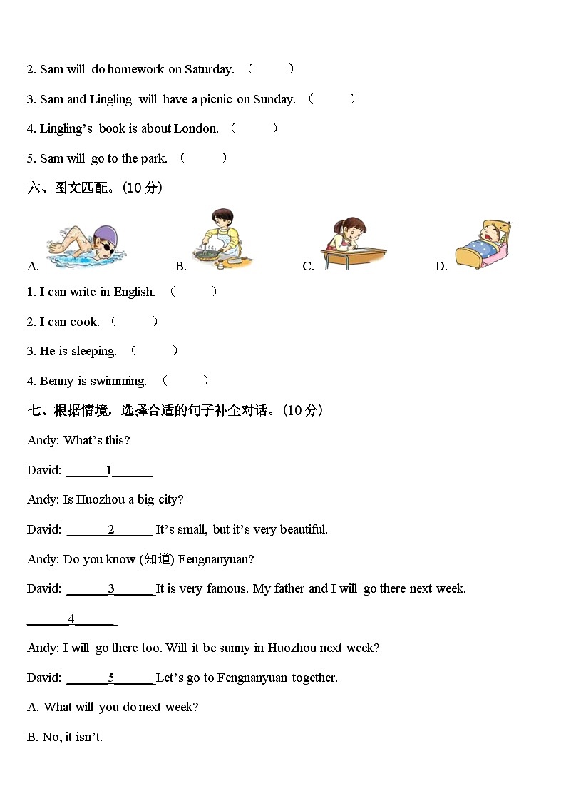 永年县2024届四年级英语第二学期期中达标测试试题含答案第3页