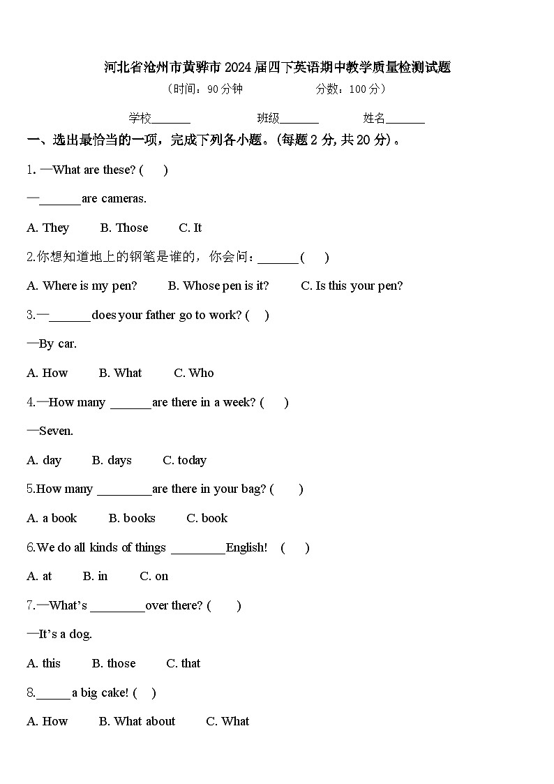 河北省沧州市黄骅市2024届四下英语期中教学质量检测试题含答案01